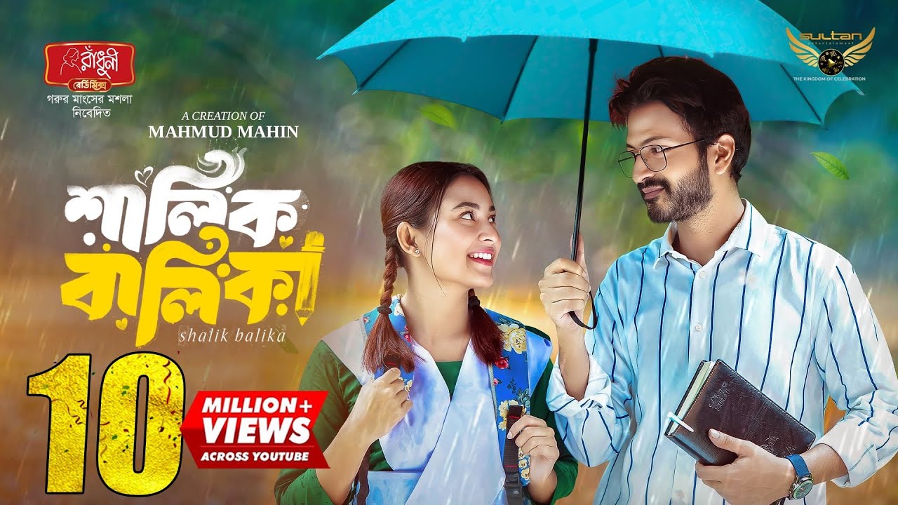 Shalik Balika Bangla Natok | Yash Rohan & Totini