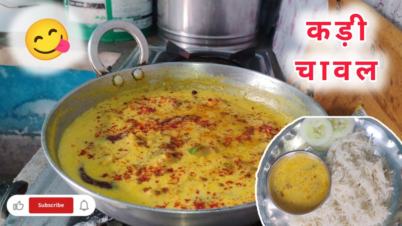 स्वादिष्ट कड़ी चावल रेसिपी 🍚 | आसान और जल्दी बनाने का तरीका