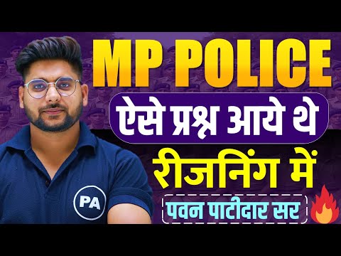 MP Police Constable 2025 | рдкреЗрдкрд░ рдЖрдзрд░рд┐рдд рдкреНрд░рд╢реНрди ЁЯФе| Complete Reasoning For MP Police Constable 2025
