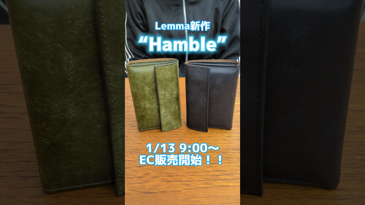 Lemmaの新作コンパクト財布「Hambre」オンライン販売開始(1月13日9:00)