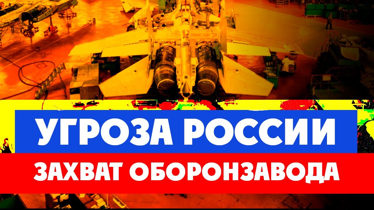 Ужас в российской оборонке: захват «Завод оргсинтез Ока» ⚠️