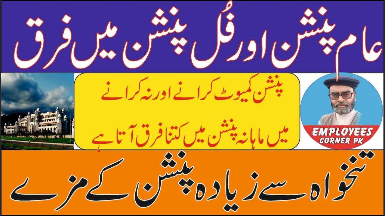 Pension with Commutation vs Full Pension Explained
