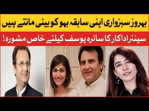 Behroze Sabzwari Advice For Ex Daughter | Pakistani Actress Syra Yousuf | BOL Entertainment