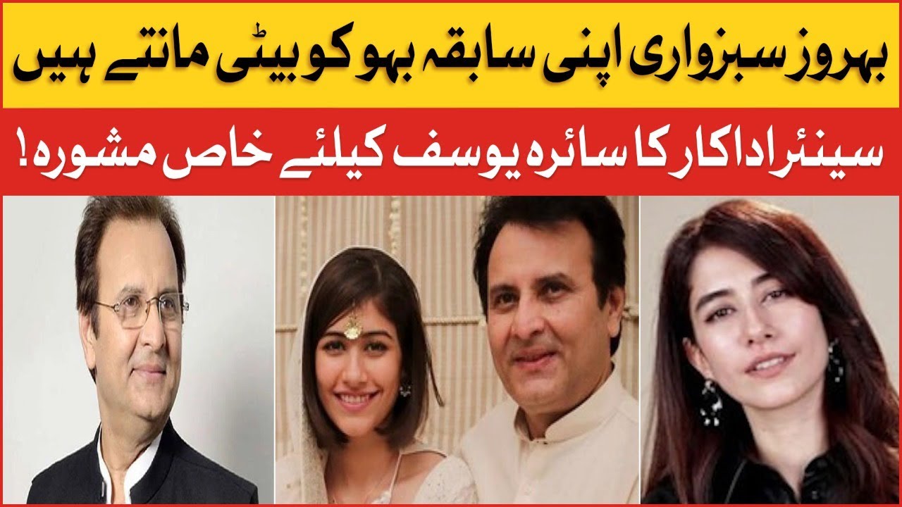 Behroze Sabzwari Shares Advice for Ex-Daughter-in-Law Syra Yousuf | BOL Entertainment