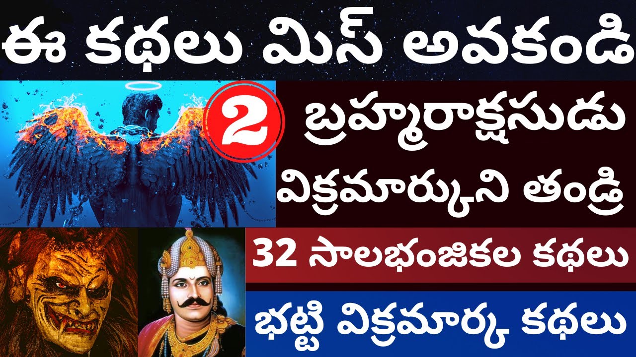 32 Salabhanjika కథలు - భాగం 2 | భట్టి విక్రమార్క కథల సిరీస్ 📖