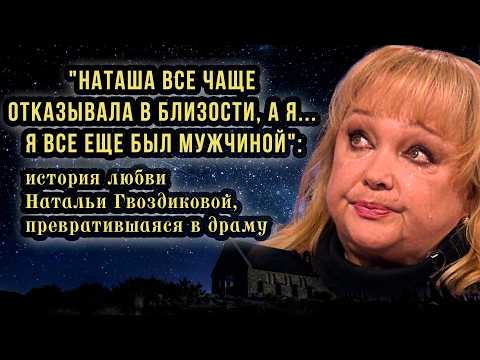 «НАШ Муж Нам Изменяет» Шокирующая История, Которую Пережила Наталья Гвоздикова