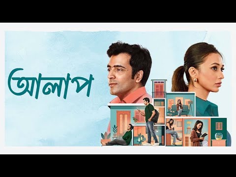 Alaap (আলাপ) | Abir Chatterjee & Mimi Chakraborty | Bangla New Movie 2025
