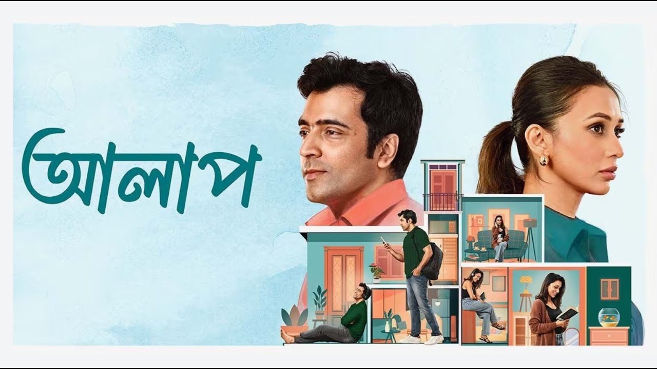 Alaap (2025): Bengali Film with Abir & Mimi 🎬