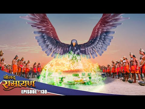 EP- 130- नागपाश के विष से प्रभु श्री Ram को बचाने के लिए रणभूमि मैं आये गरुड़ देव   | Shrimad Ramayan