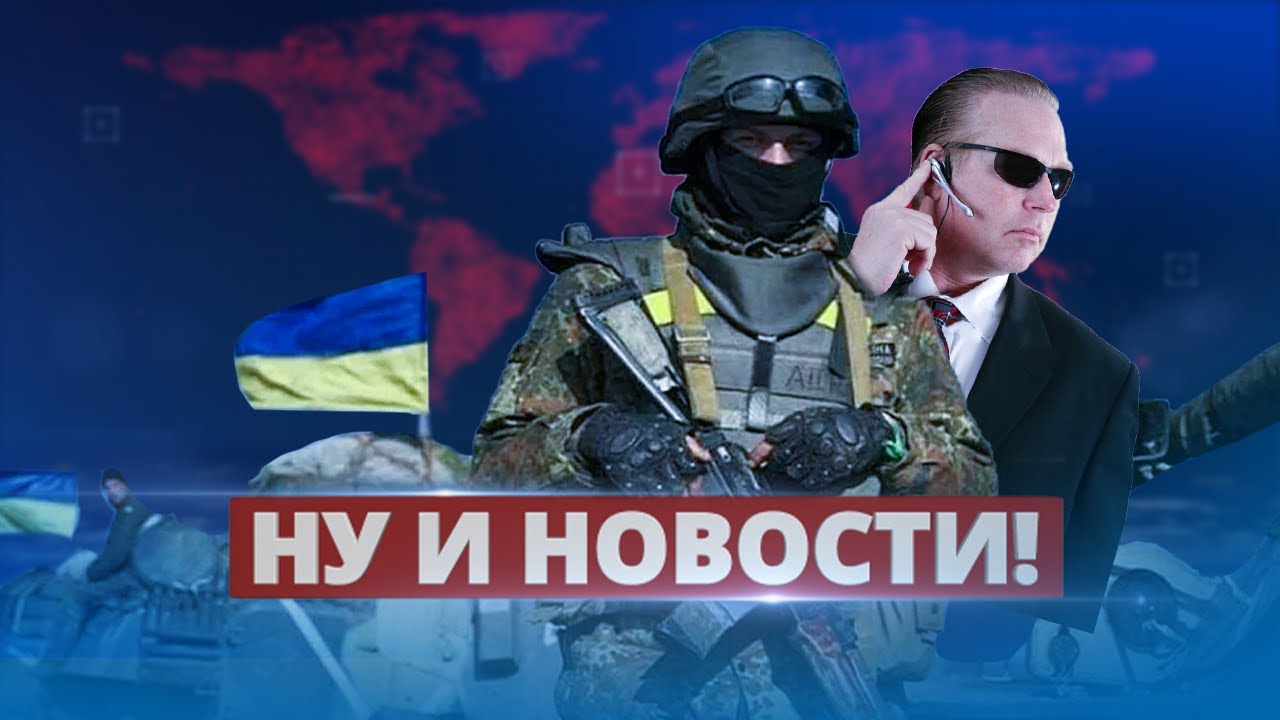 Секретные операции США в Украине и последние новости 🚨