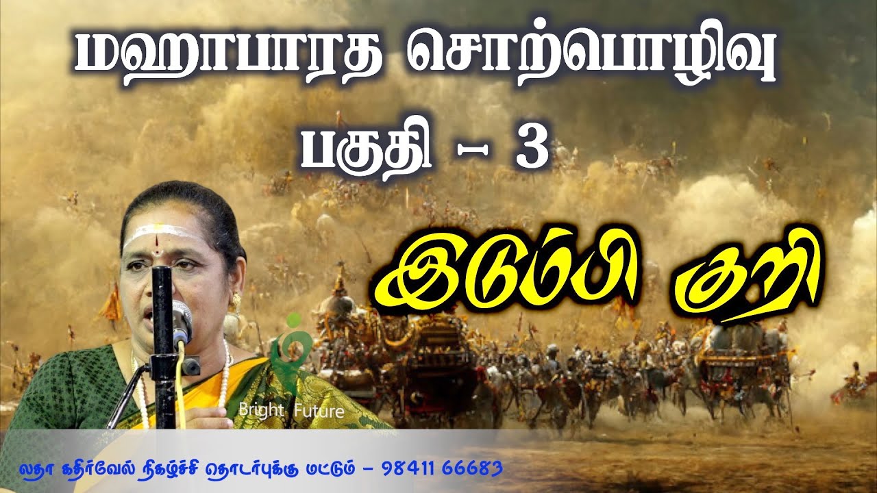 Latha Kathirvel Mahabharatham Part 3 | Bright Future