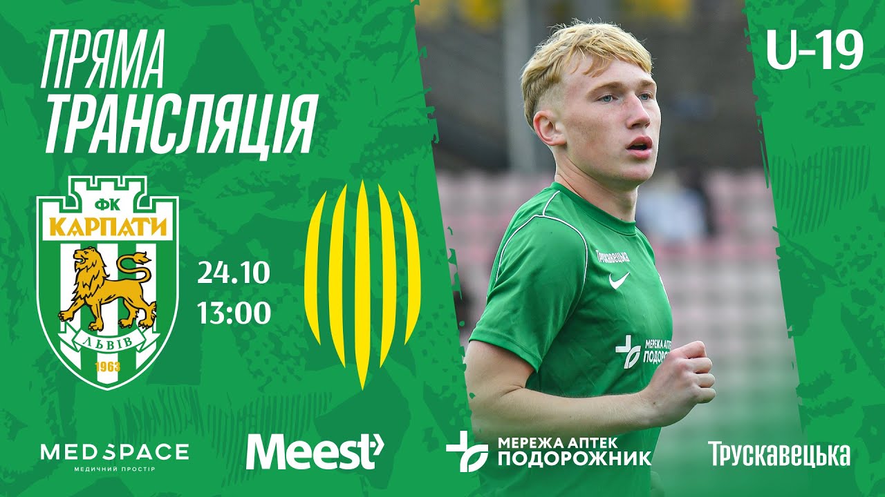 U-19 Карпати — Рух. Пряма трансляція матчу 24 жовтня о 13:00