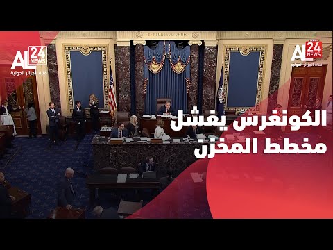 الولايات المتحدة | الكونغرس يفشل مخطط المخزن لتصنيف البوليساريو حركة إرهابية
