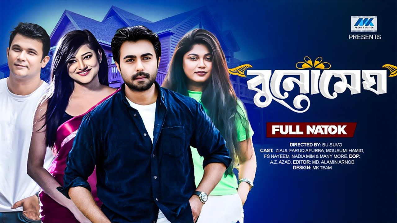 বুনো মেঘ | Buno Megh (Full Drama) | Ziaul Faruq Apurba | Mousumi Hamid | FS Nayeem  | New Natok 2026