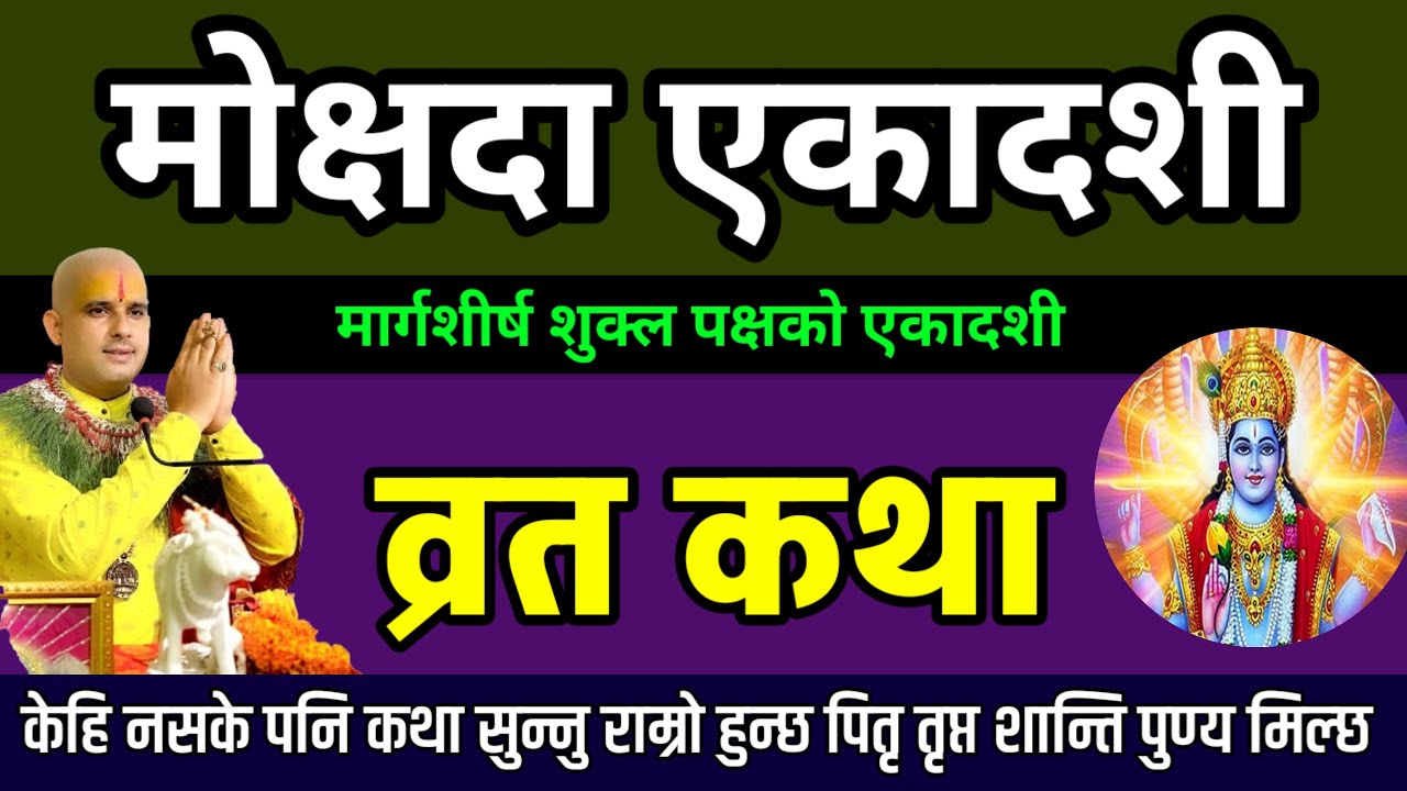 Mokshada Ekadashi Vrat Katha & Today’s Significance 🙏