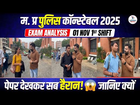 1 Nov First Shift MP Police Constable Exam Analysis | MP Police Constable 2025 Exam Analysis Today|
