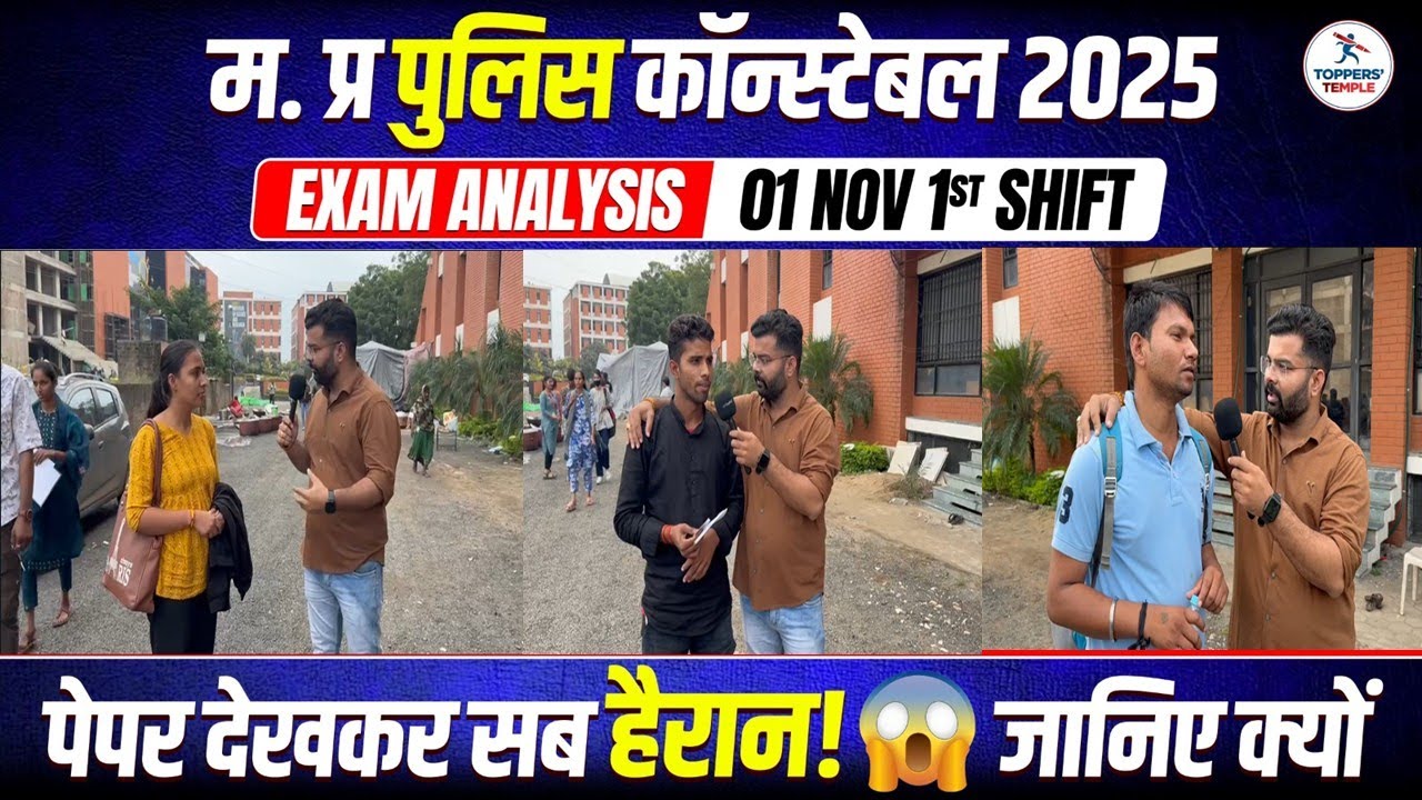 1 Nov 1 MP Police Constable Exam Analysis | Complete Review & Tips for MP Police 2025 📝