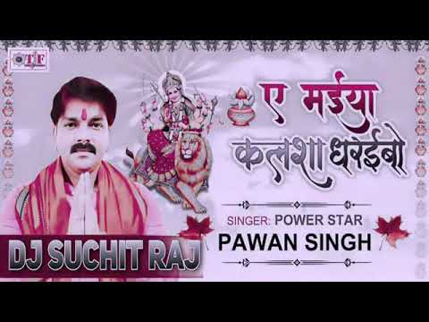 Ae Maiya Kalasha Dharaibo | Pawan Singh Bhojpuri Navratri Dj Songs