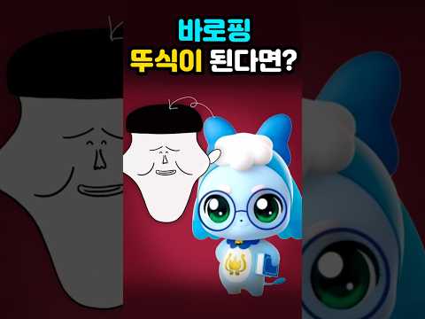 ë°ë¡íâšïžëìíâšïžë³ì ! #íìží #í°ëí