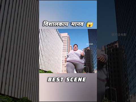 अद्भुत विशाल मानव का रहस्य! 🚶‍♂️ Hollywood की हिंदी डब्ड हॉरर मूवी