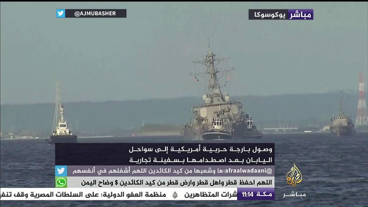 بارجة حربية أمريكية تصل إلى سواحل اليابان بعد حادث اصطدام مع سفينة تجارية ⚓️