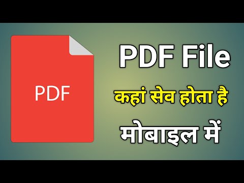 Pdf Open Kaise Kare | Pdf Kaha Se Dekhe | Pdf Kaise Dhundhe | Download Pdf Kaise Dekhe