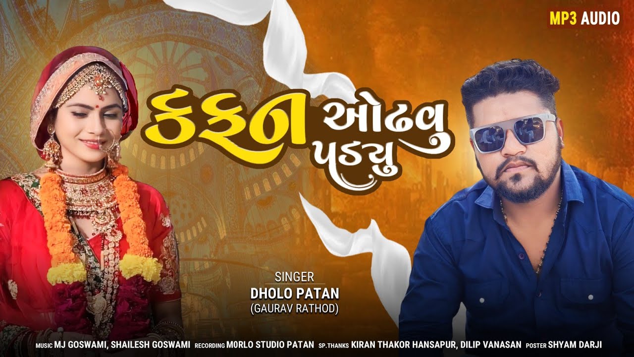 Kafan Odhvu Pdyu - New Gujarati Song 🎶