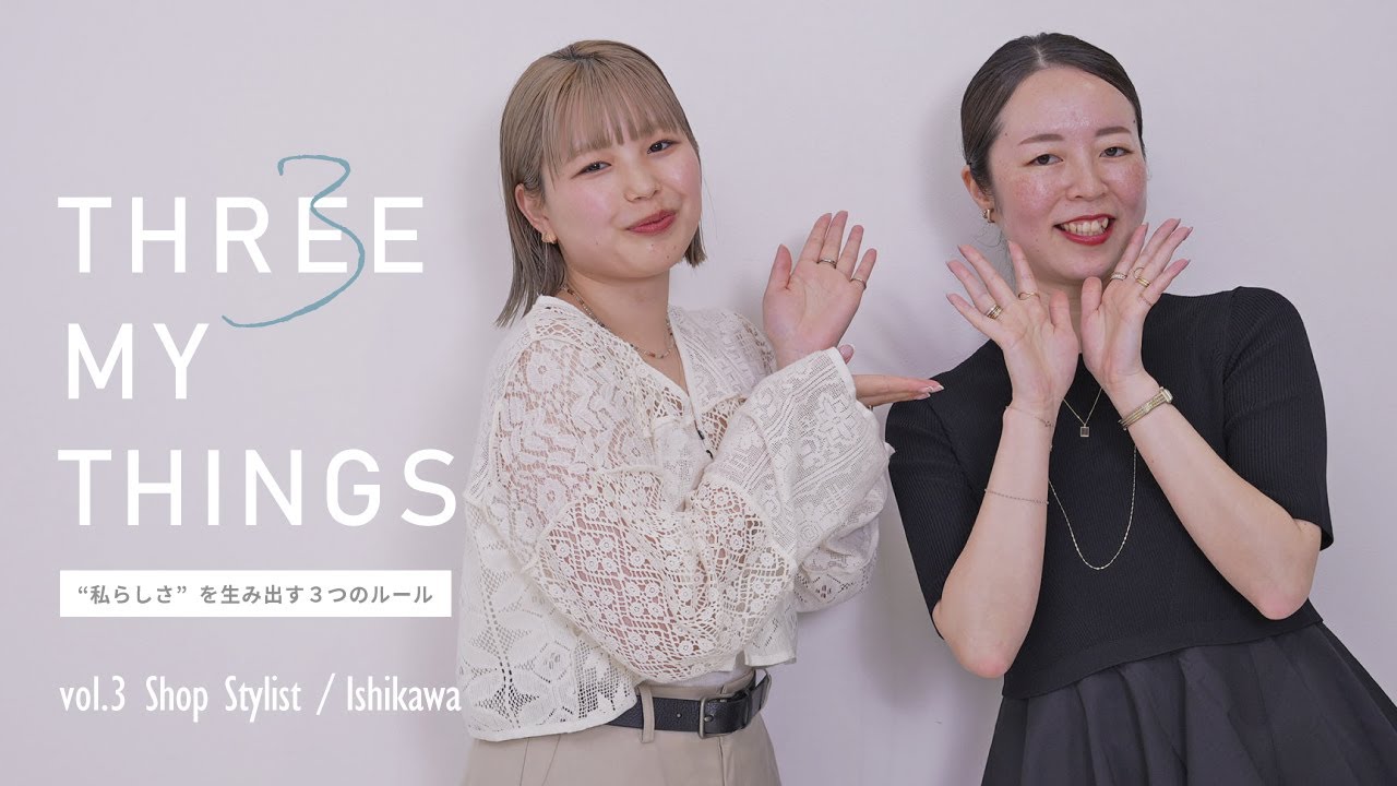 【My Rule】あの人の「私らしさ」を紐解く3 My Things|ジュエリーにまつわる法則【vol.3】