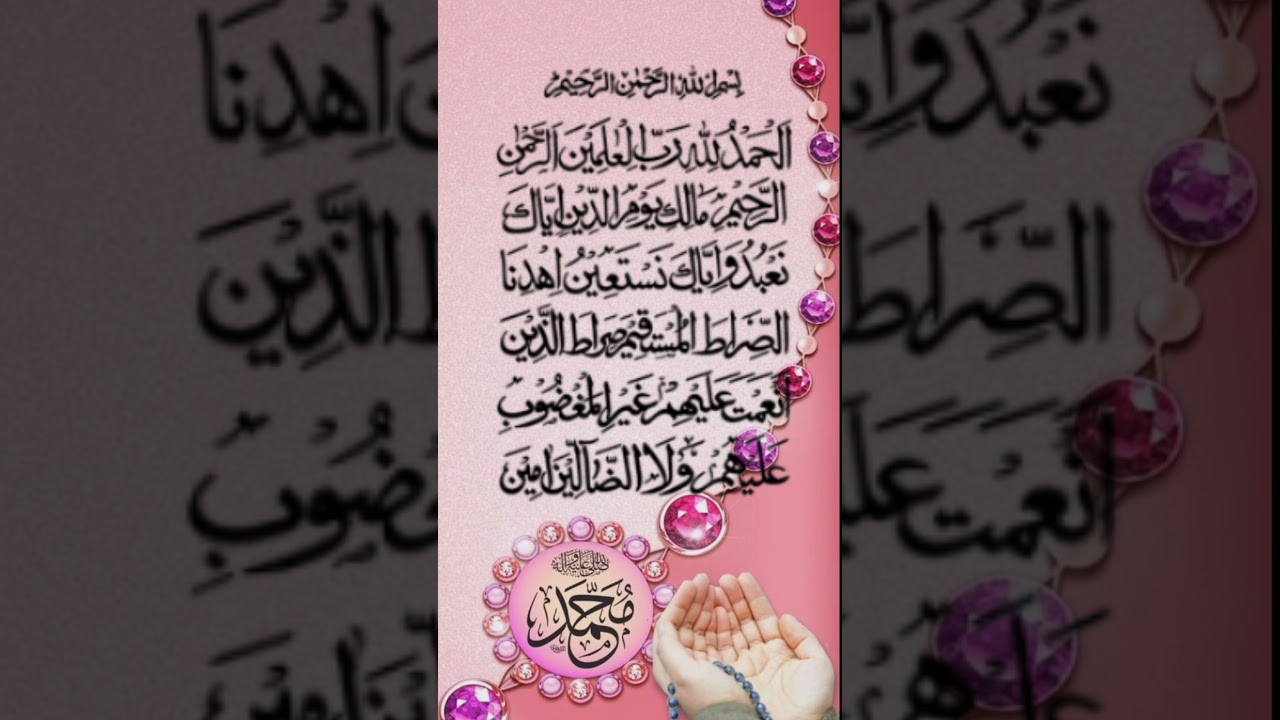 Surah Fatiha Recitation 🤲