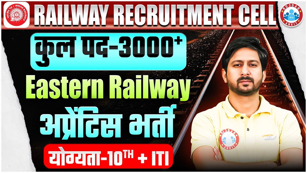 RRC ER Railway Recruitment 2025 | RRC ER Apprentice Recruitment 2025 | Eastern Railway Apprentice