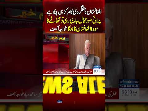 Khawaja Asif Issues Strong Warning to Afghanistan | Samaa TV