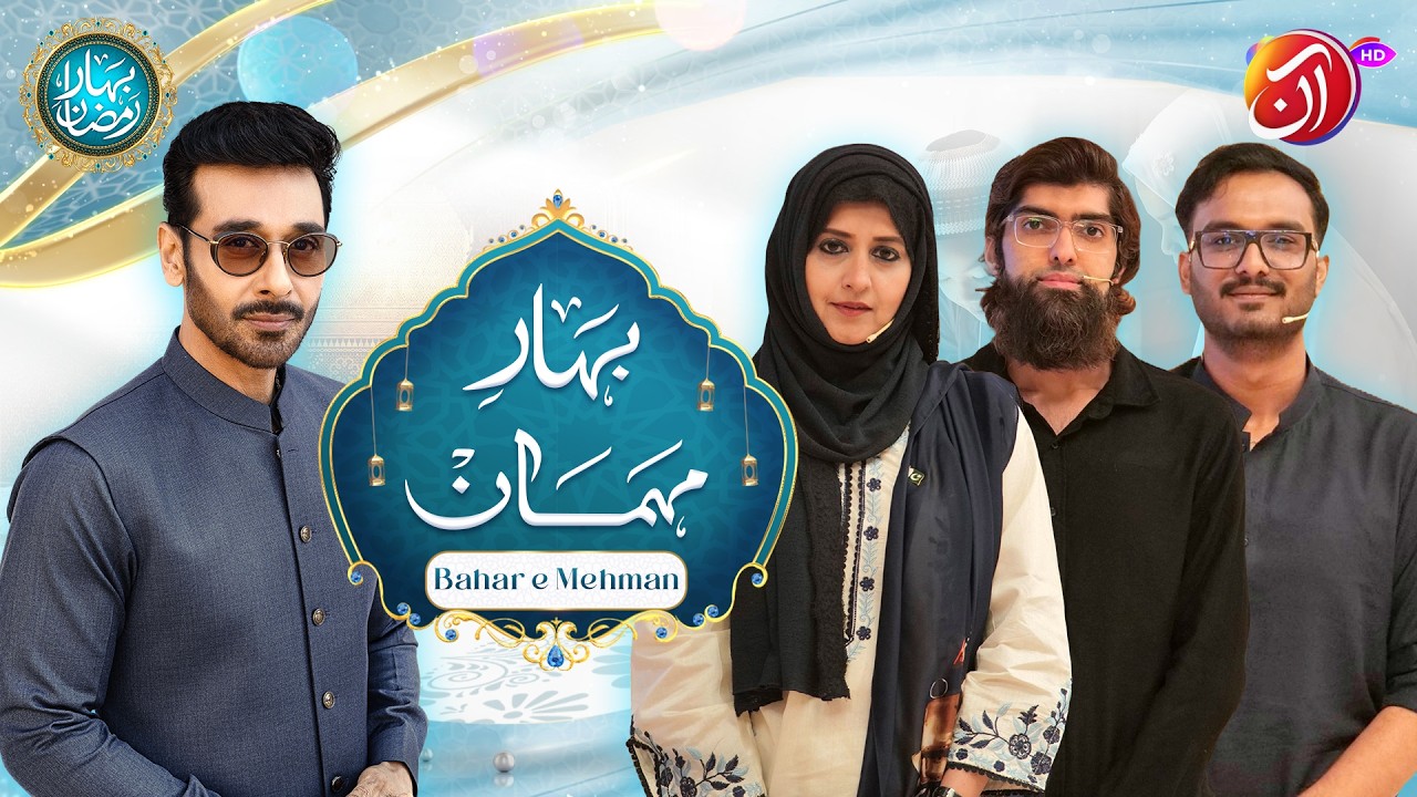 Bahar-e-Mehman Part 1 | Ramadan 2026 | Faysal Quraishi