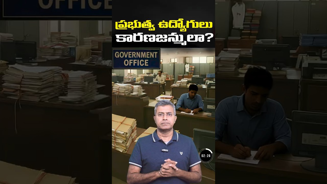ప్రభుత్వ ఉద్యోగుల కారణజన్మలేనా? || Nalamotu Chakravarthy వివరణ