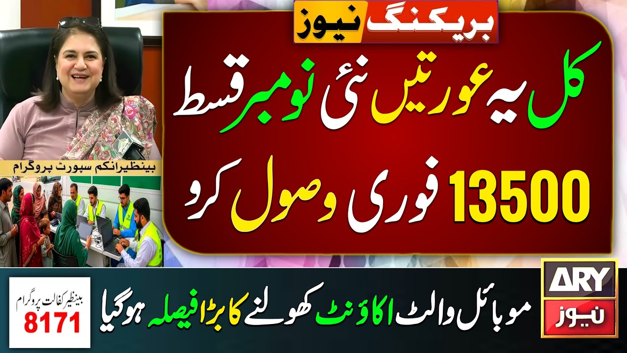 BISP 2025 Update: 8171 Digital Wallet & Support Program