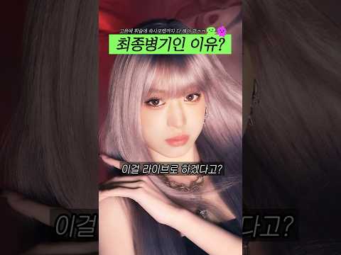 아현 별명이 YG 최종병기인 이유