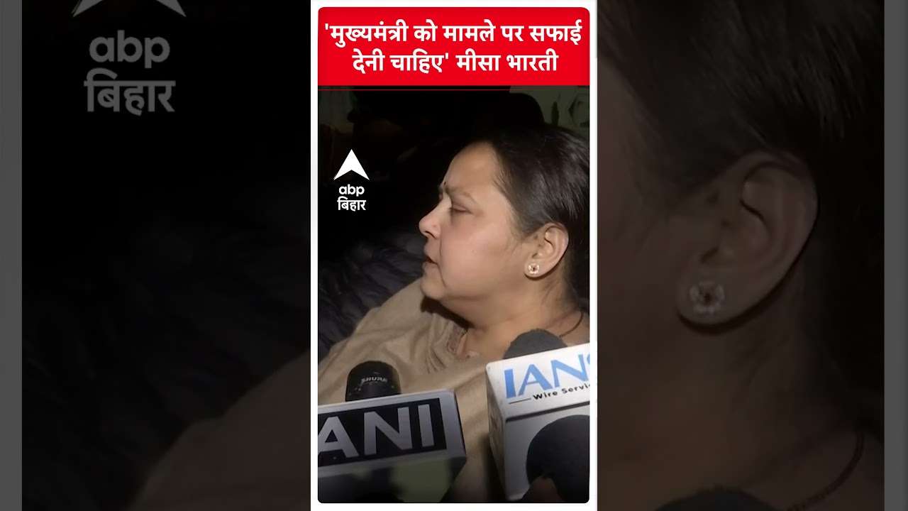 मोकामा कांड पर मीसा भारती का सरकार पर हमला 🚨