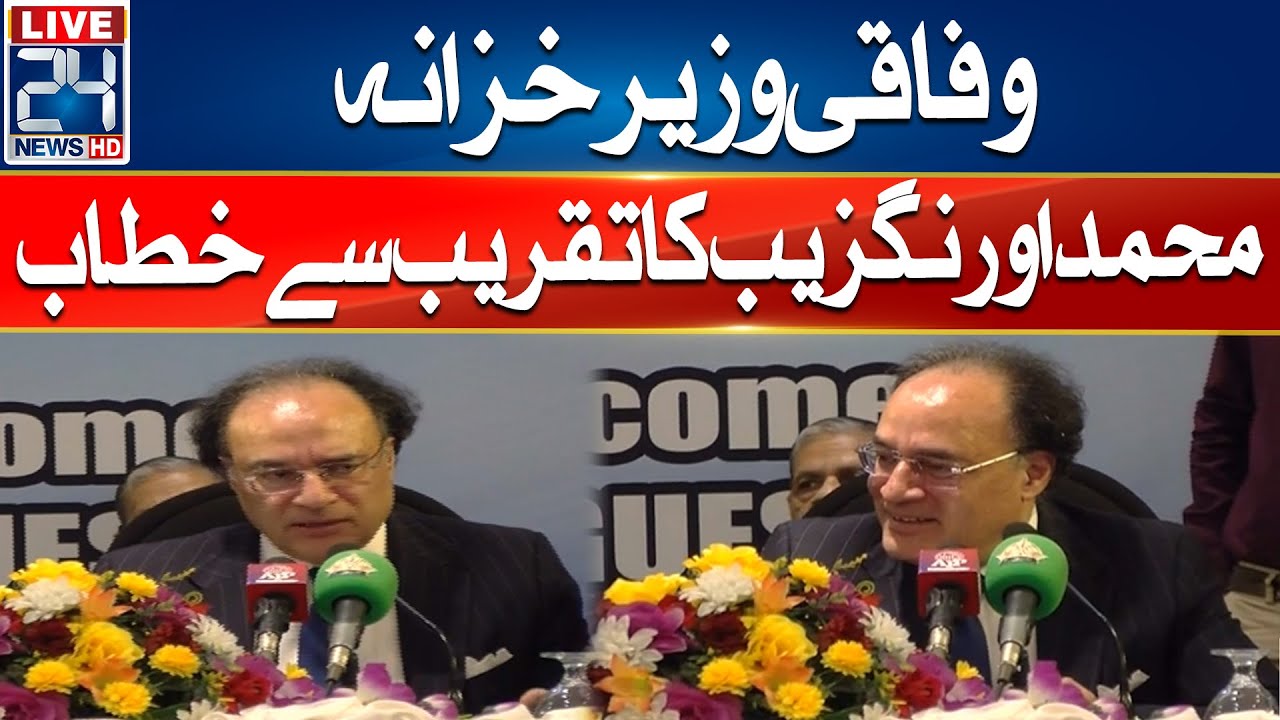Federal Finance Minister Muhammad Aurangzeb Addresses Ceremony - 24 News HD
