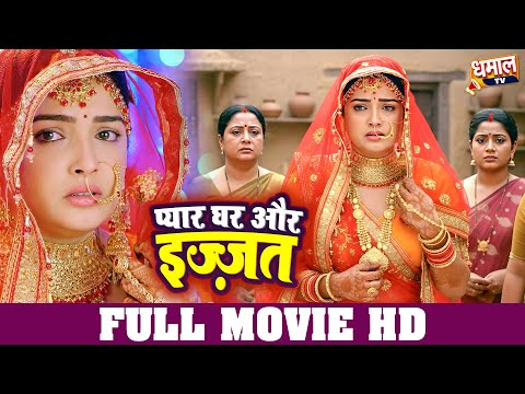 Pyar, Ghar Aur Izzat | Aamrapali Dubey | Bhojpuri Family Drama Full Movie 2025