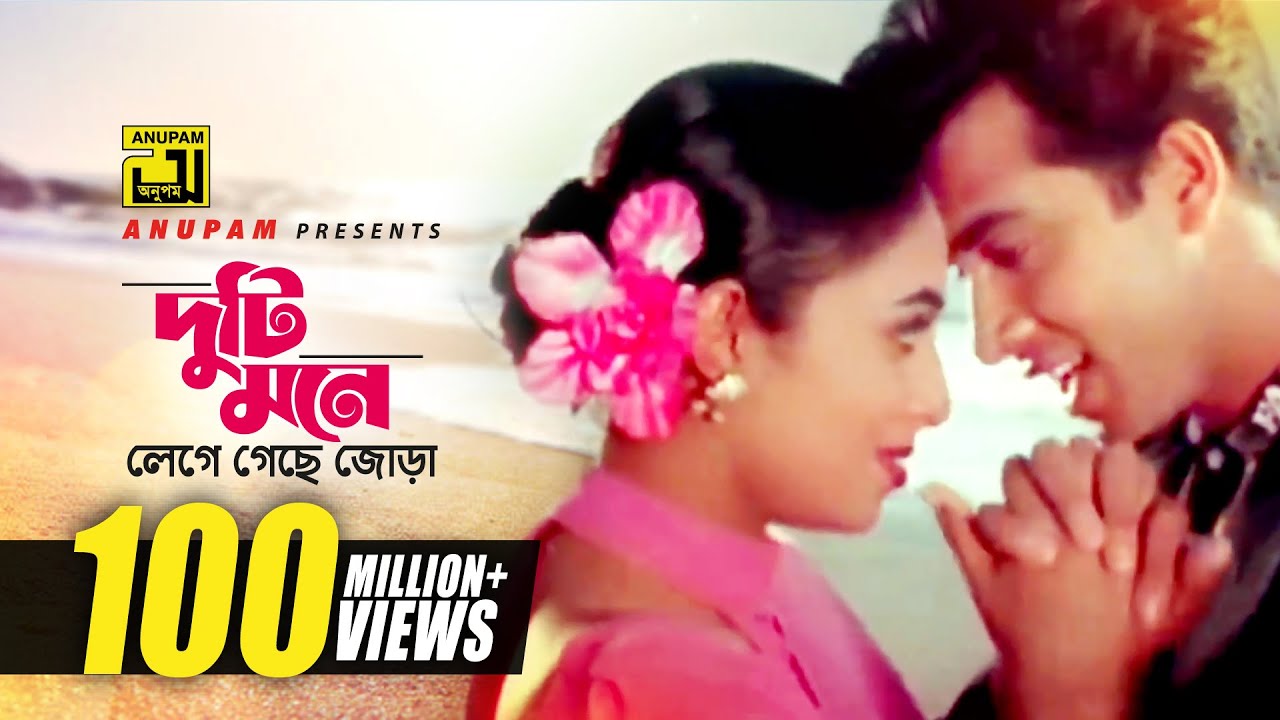 Duti Mone | Shabnur & Shakib Khan | HD Bangla Song