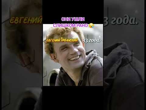 РОССИЙСКИЕ АКТЁРЫ, КОТОРЫЕ УШЛИ СЛИШКОМ РАНО.[2] #short #viral #shorts #video #2025 #актеры #tiktok