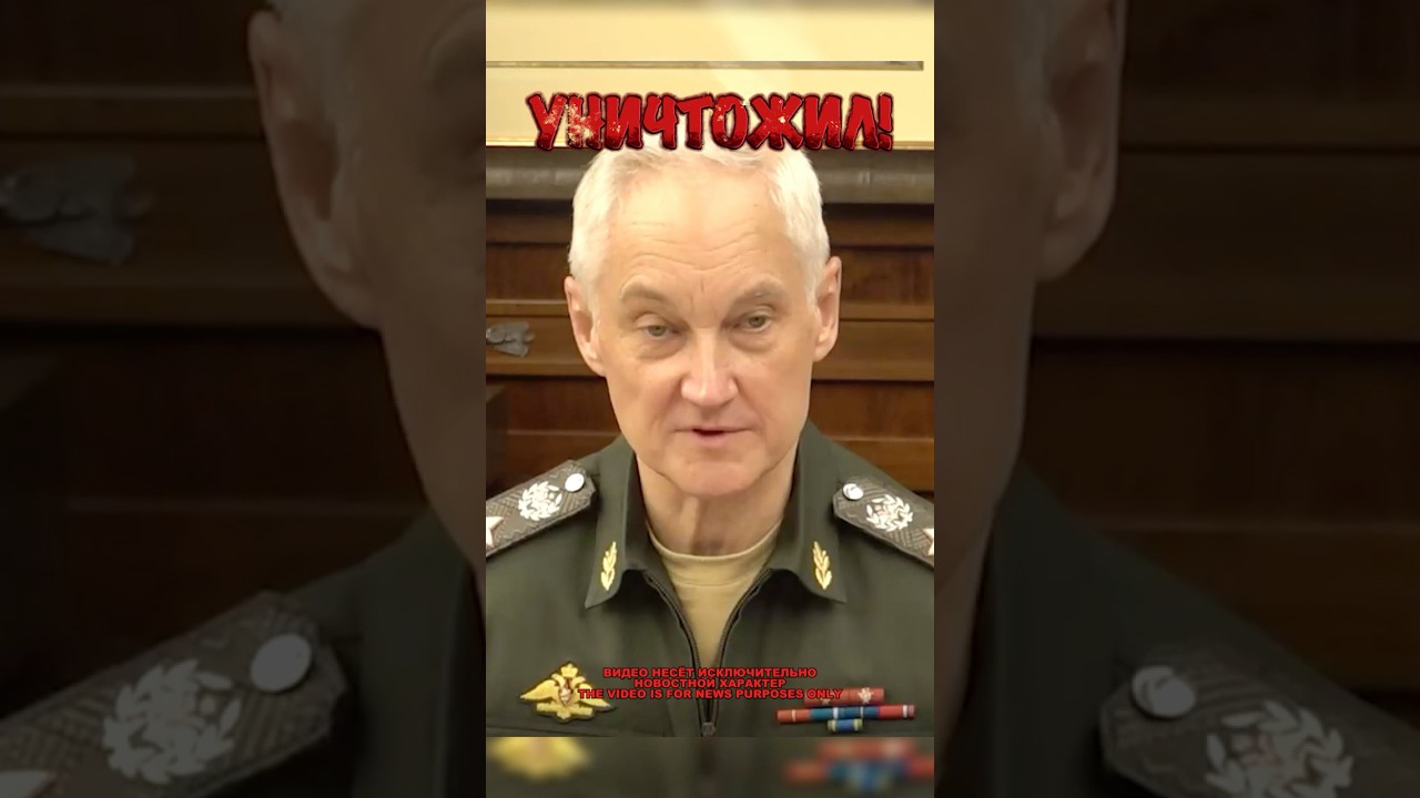 Белоусов сокрушил поставки ВСУ — важные новости 🚨