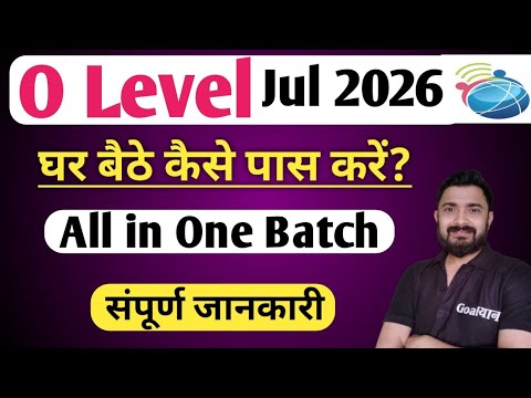 O Level July 2026 : कैसे पास करें ? O Level Computer course in hindi 