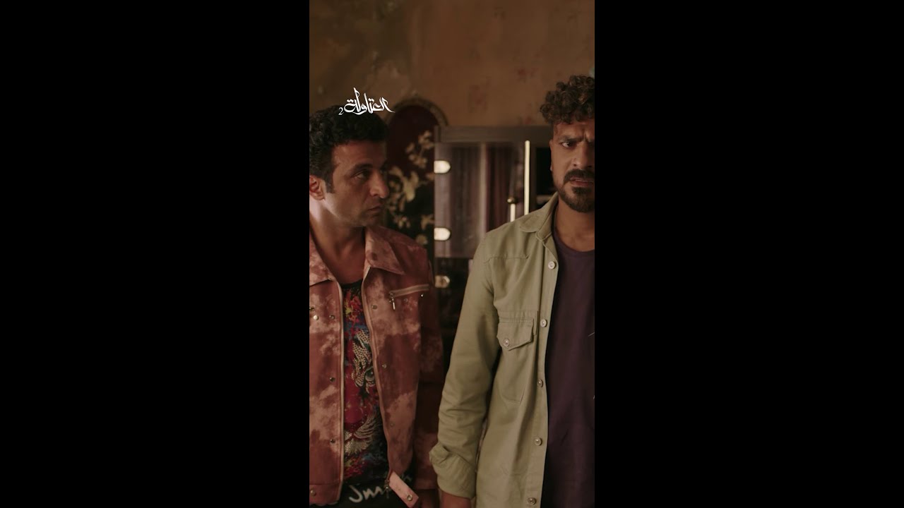 شاهد الآن مسلسل #العتاولة على MBC مصر مجاناً على شاهد 🌟