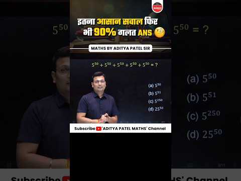 90% рд╡рд┐рджреНрдпрд╛рд░реНрдереА рдЧрд▓рдд рдЬрд╡рд╛рдм рджреЗрдВрдЧреЗ ЁЯдФЁЯдФ #adityapatelsir #adityapatelmaths #winnersinstitute #mathstricks