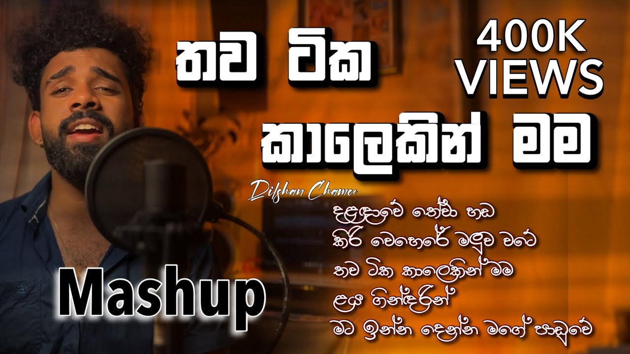 Chamara Weerasingha's Mashup Cover by Dilshan Chamee 🎶
