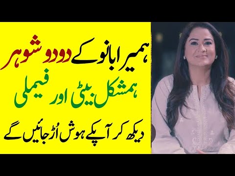 Humaira Bano Father Mother Brother Sister Husband Son Daughter Family Biography 2024-Showbiz now