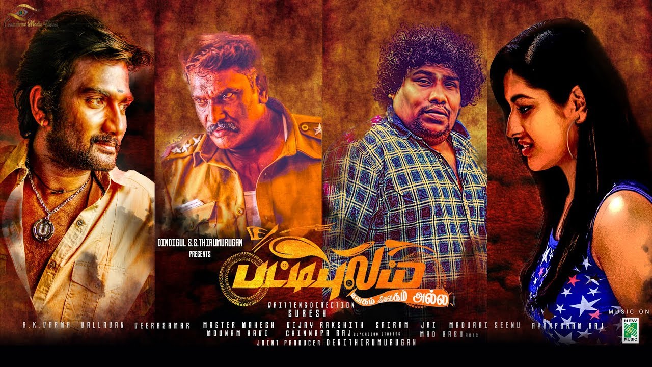 Pattipulam Official Teaser 🎬 | Veerasamar & Cast