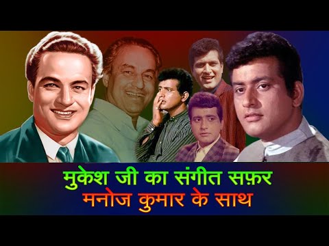 Bollywood Legends: Mukesh & Manoj Kumar Jukebox | Best Classic Tracks