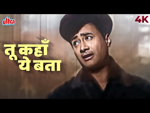 Mohammed Rafi Songs - Tu Kahan Yeh Bata 4K | Dev Anand | Tere Ghar Ke Saamne | S. D Burman