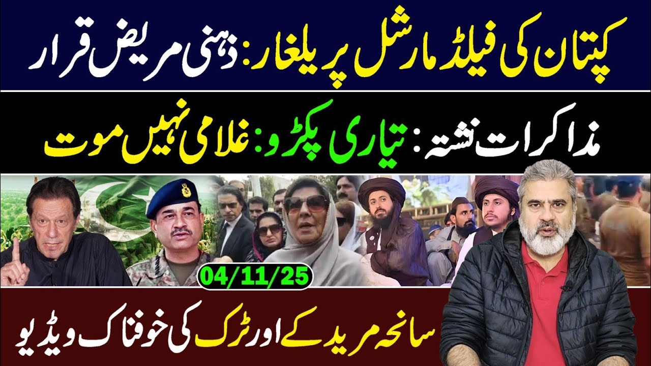 Imran Khan's Bold Warning: No More Talks — Prepare for Change 🇵🇰